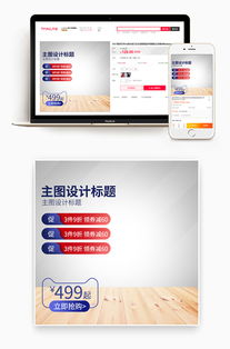 京東簡約促銷日用百貨主圖活動直通車圖