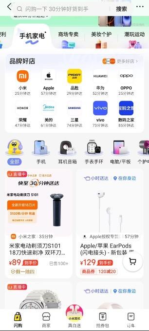 美團(tuán)即時零售放大招 發(fā)布新品牌美團(tuán)閃購,外賣三年投千億