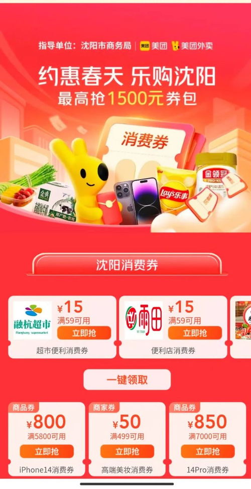 沈陽再發(fā)1500萬消費(fèi)券